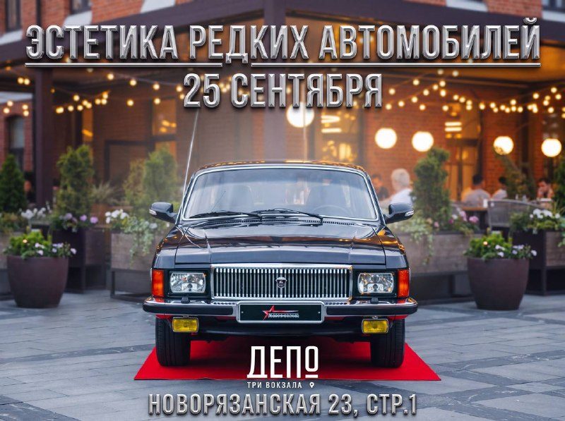 Афиша: Выставка ГАЗ