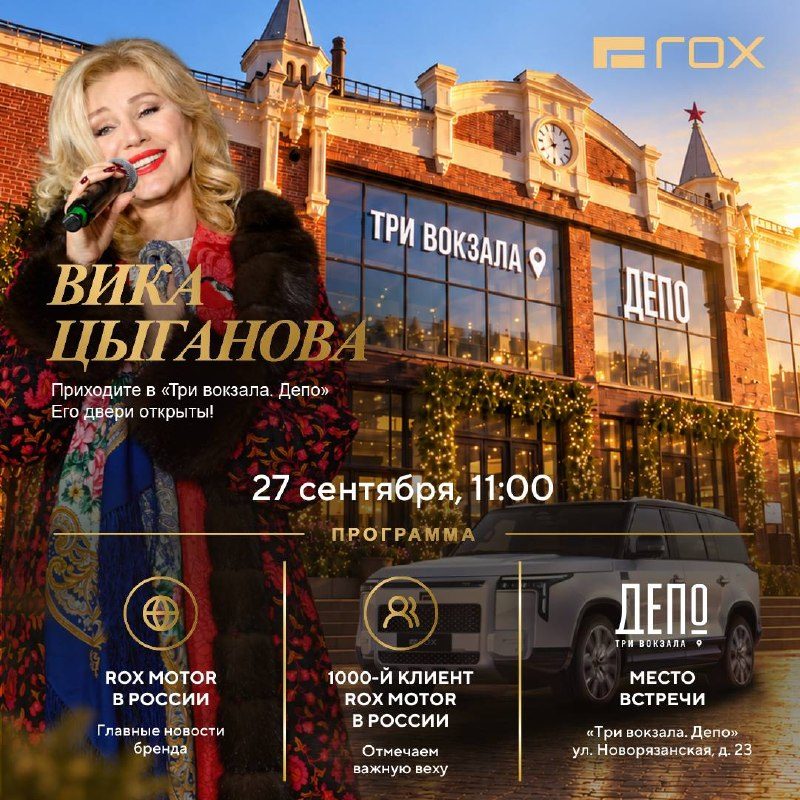 Афиша: Празднование 1000-го клиента ROX Motor