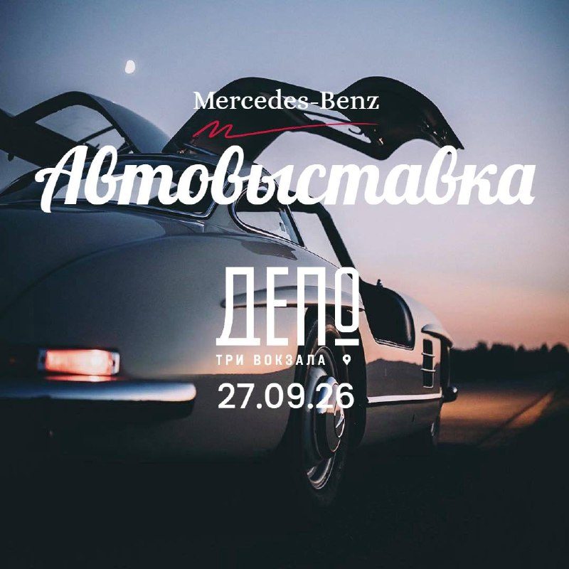 Афиша: Grand Final сезона Mercedes 2026