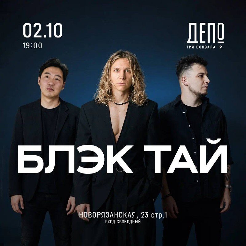 Афиша: БЛЭК ТАЙ