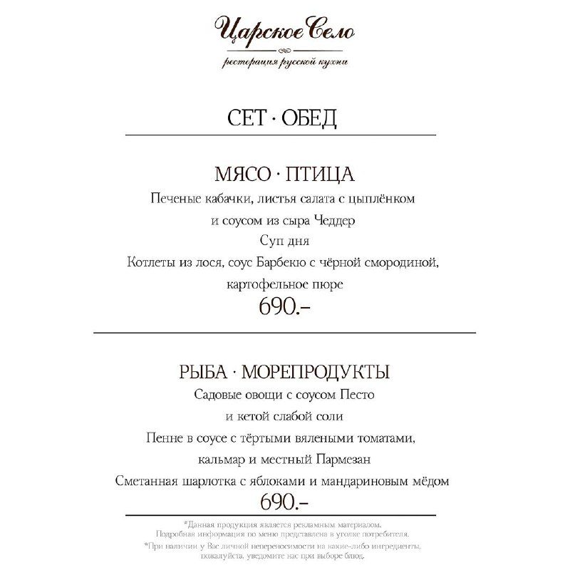 Афиша: Сет-обеды