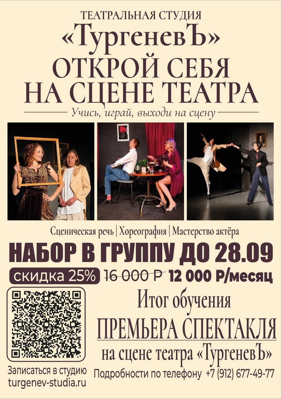 Афиша: Занятия театральной студии
