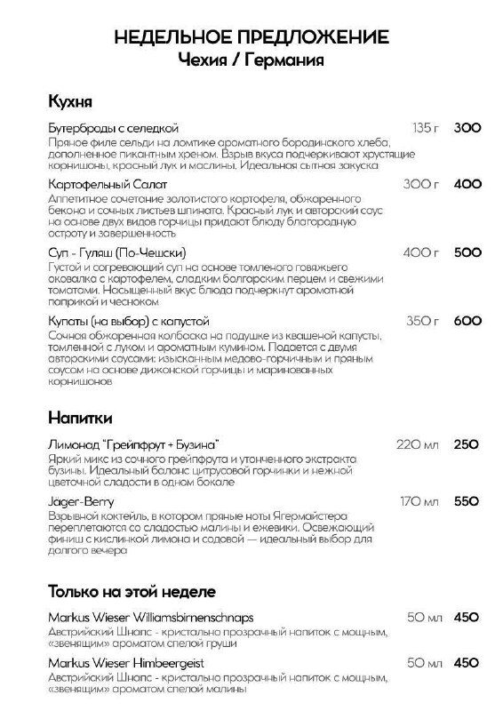 Афиша: Неделя Чехии и Германии