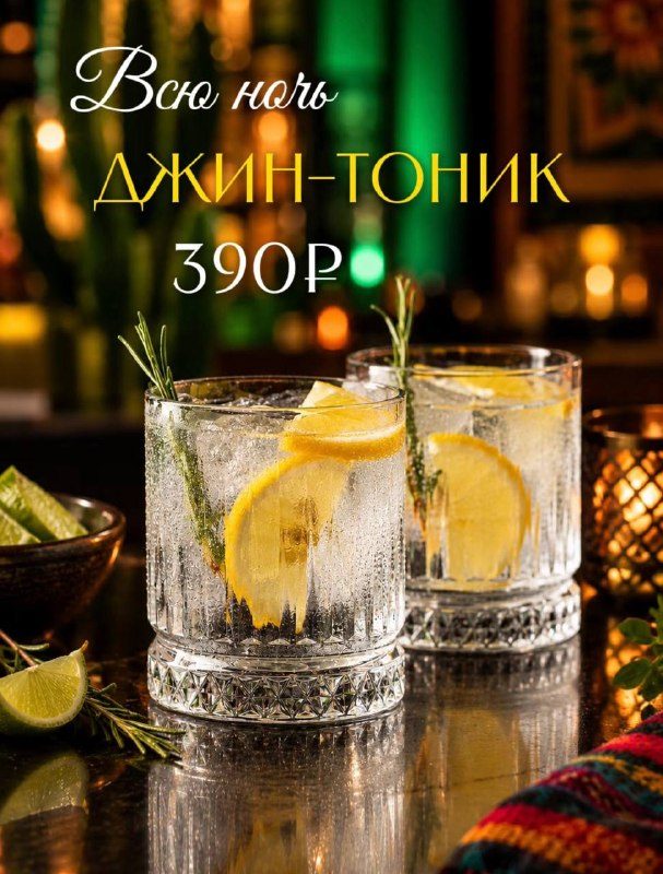 Афиша: Джин-тоник по цене из 2000-х