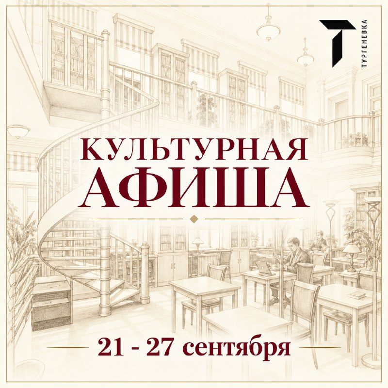 Афиша: Экскурсия «Тургеневка: прошлое, настоящие и будущее»