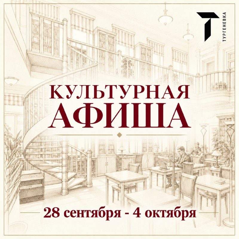 Афиша: Экскурсия «Тургеневка: прошлое, настоящие и будущее»