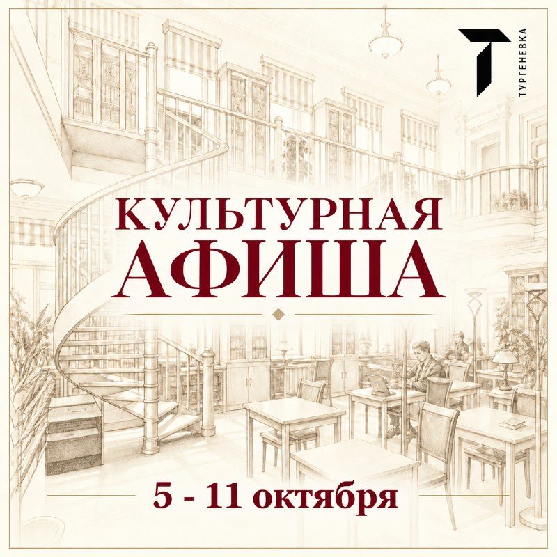 Афиша: Открытие выставки «Сон, явь или мистерия Тургенева»