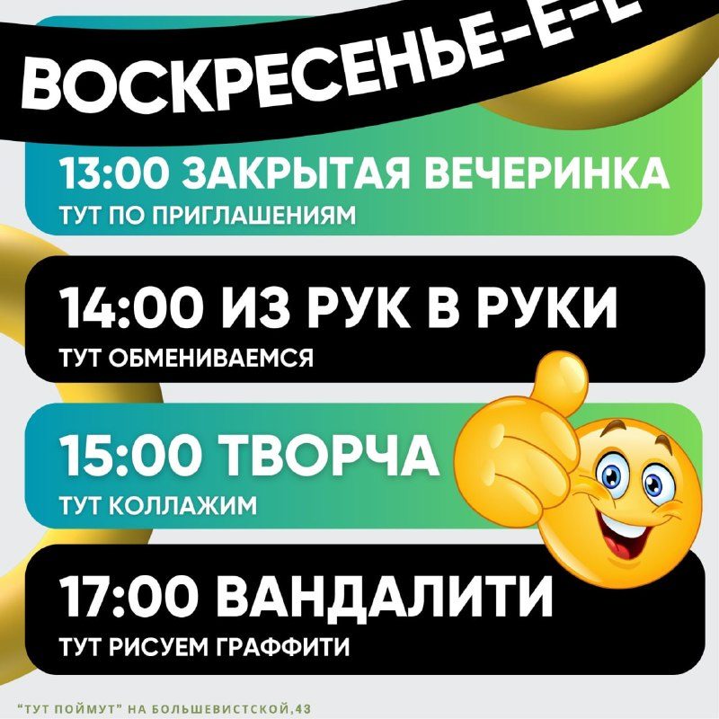 Афиша: ИЗ РУК В РУКИ