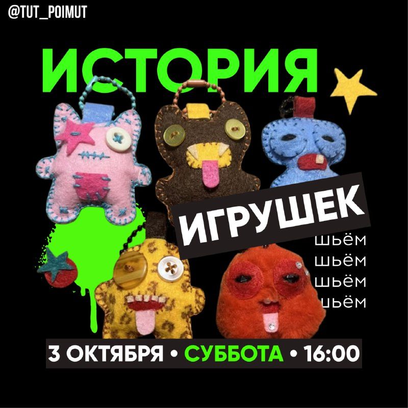 Афиша: История игрушек