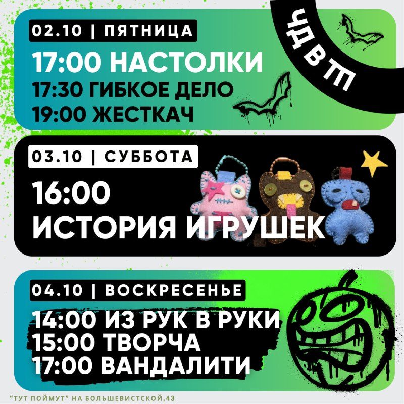 Афиша: ВАНДАЛИТИ