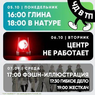 Афиша: ГЛИНА