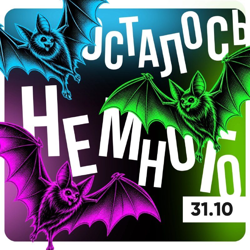 Афиша: Страшная вечеринка