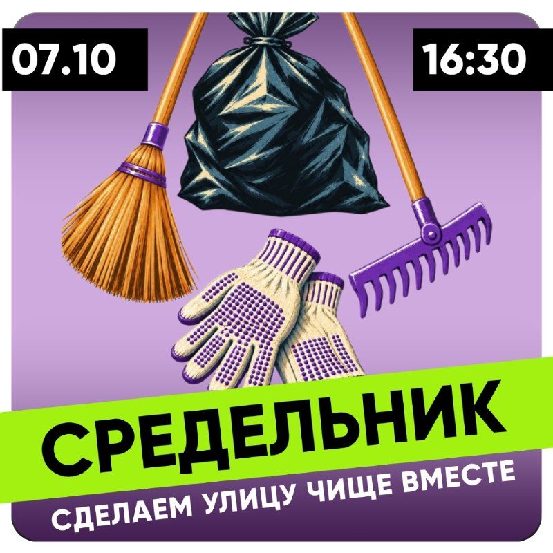 Афиша: Субботник (сбор мусора)