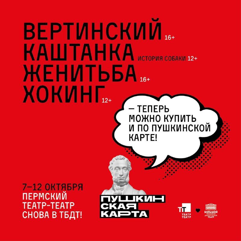 Афиша: Женитьба