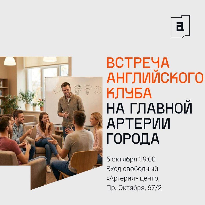 Афиша: The Art of lying (Встреча английского клуба)
