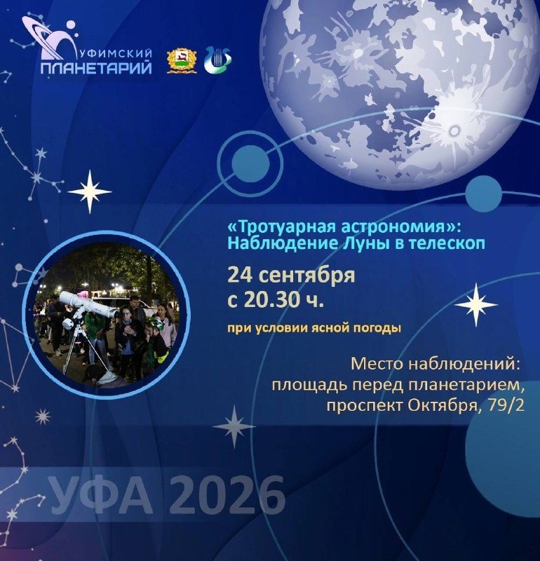 Афиша: Наблюдения Луны в телескопы