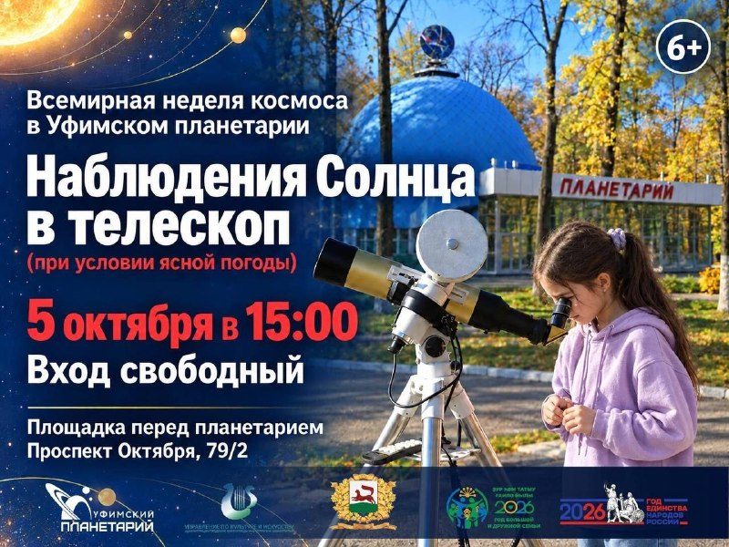 Афиша: ПРЕМЬЕРА полнокупольного фильма «Эпоха звезд»