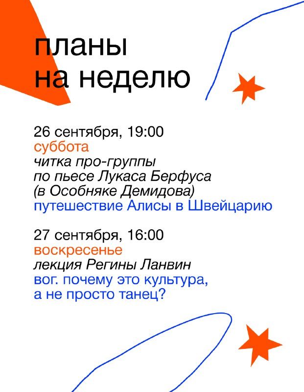 Афиша: «Путешествие Алисы в Швейцарию» – читка про-группы по пьесе Лукаса Берфуса