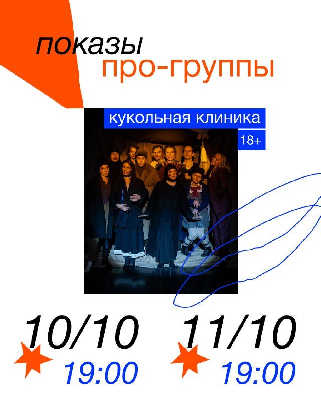 Афиша: Эскизы спектакля «Кукольная клиника» по произведениям Саши Чёрного