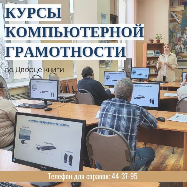 Афиша: Курсы компьютерной грамотности