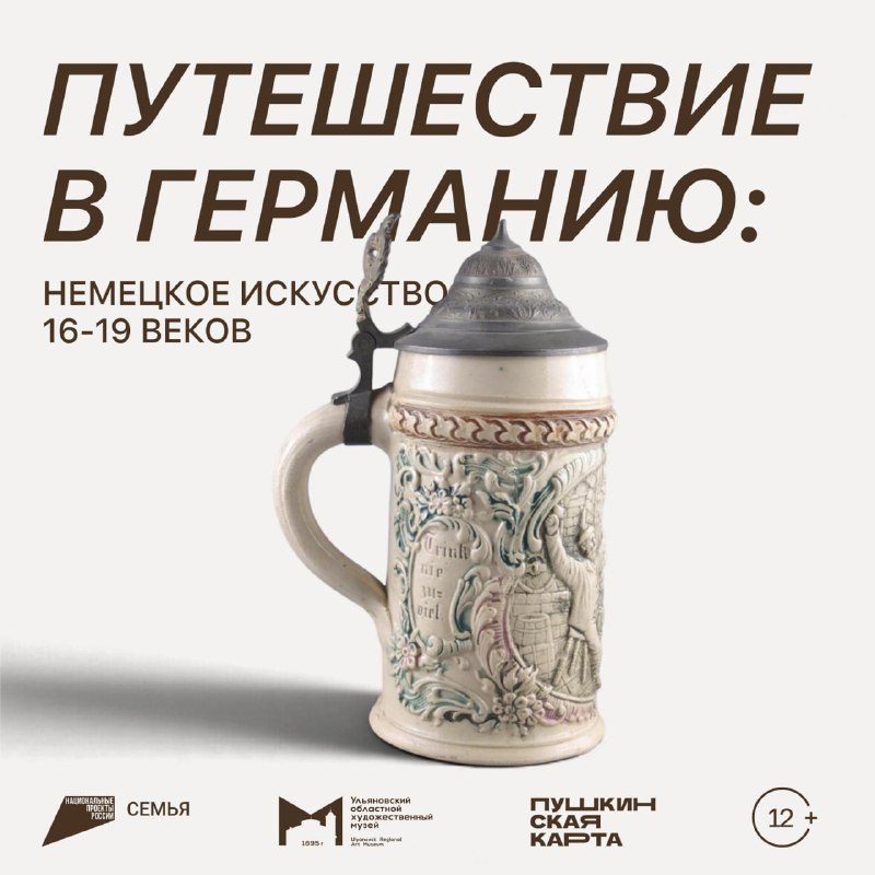Афиша: Экскурсия «Путешествие в Германию: немецкое искусство 17-19 веков»