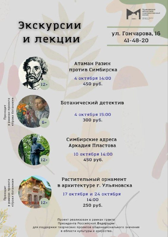 Афиша: «Ботаника на ладони: рисуем символы лета»