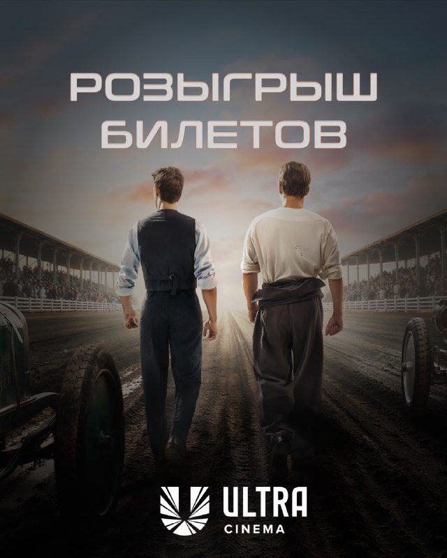 Афиша: Битва моторов