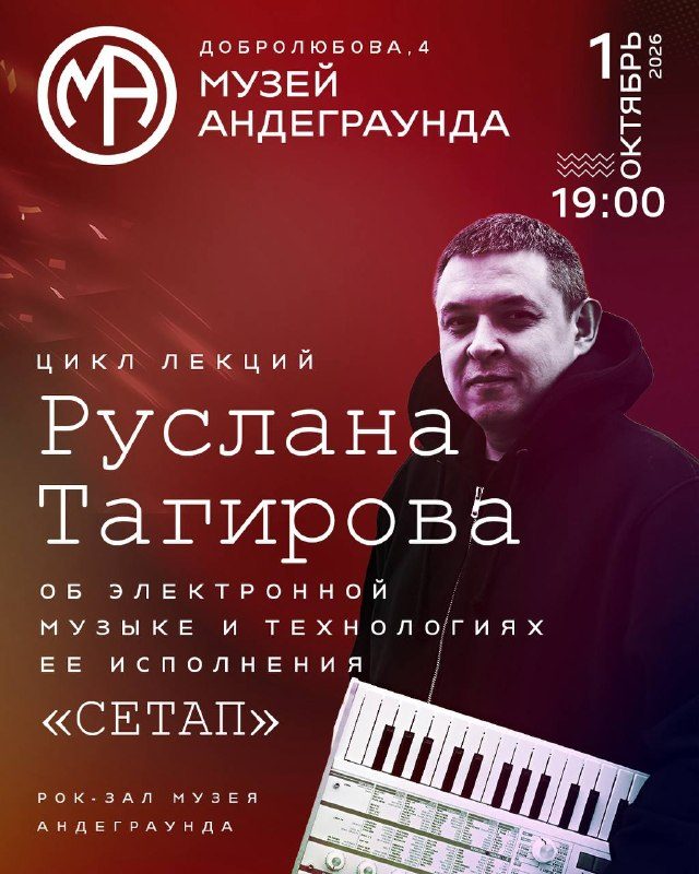 Афиша: Вторая лекция Руслана Тагирова из цикла «СЕТАП»