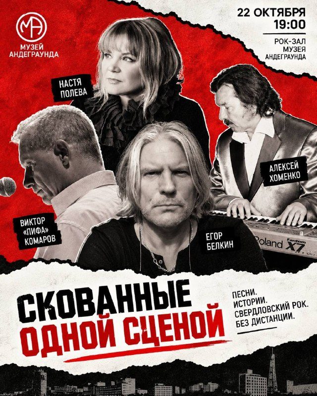 Афиша: Квартирник «Скованные одной сценой»