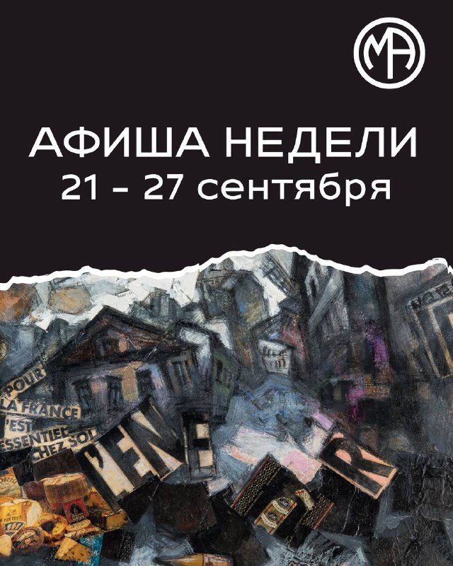 Афиша: Закрытие Летнего двора Музея Андеграунда и рестобара «Вечно Молодой»