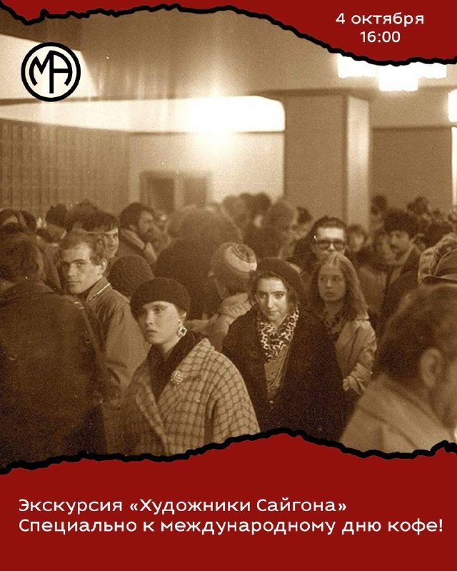 Афиша: Экскурсия «Художники Сайгона»