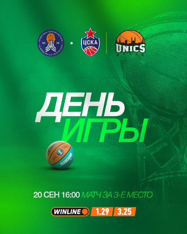 Афиша: ЦСКА — Суперкубок Единой лиги ВТБ