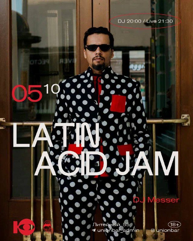 Афиша: Latin Acid Jam