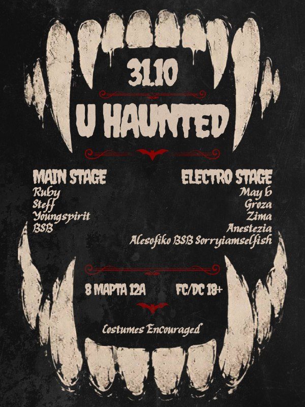 Афиша: U HAUNTED