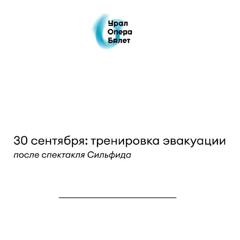 Афиша: Тренировка по эвакуации в случае пожара
