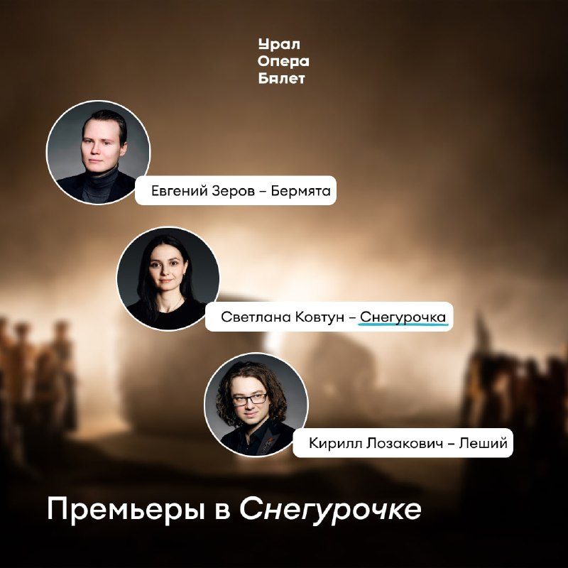 Афиша: Опера Снегурочка
