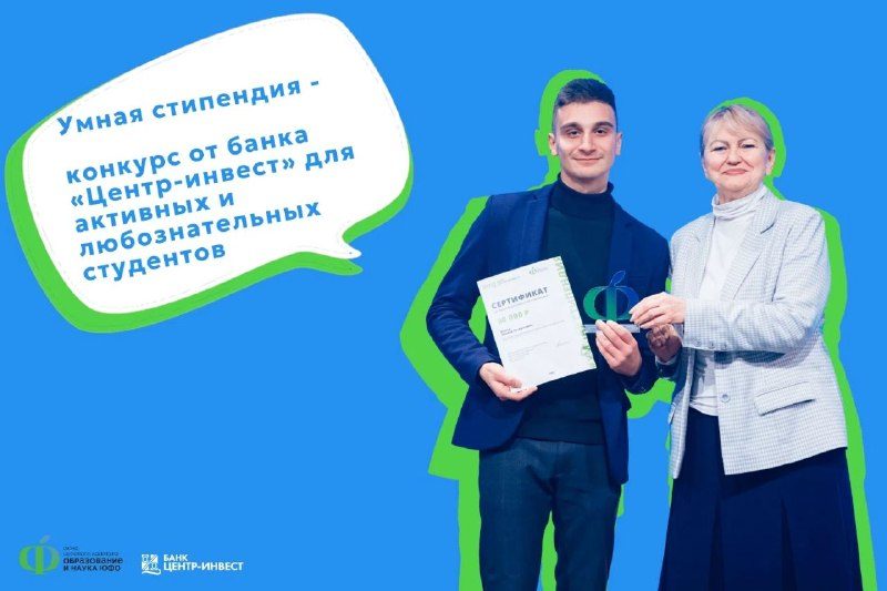 Афиша: Конкурс «Умная стипендия»