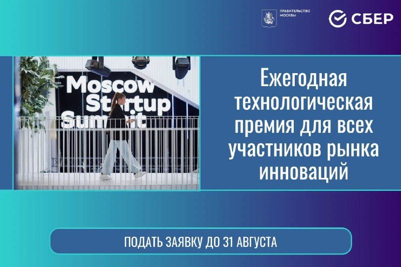 Афиша: II Московский стартап‑саммит