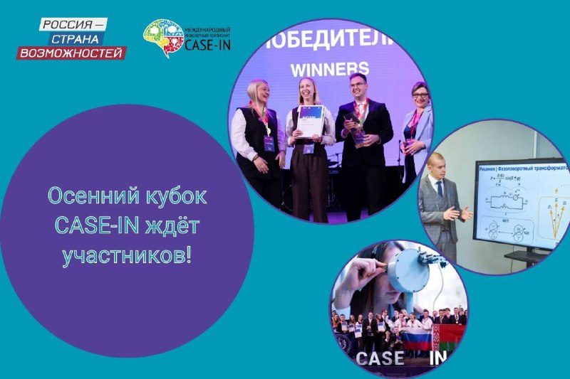 Афиша: Осенний кубок CASE‑IN