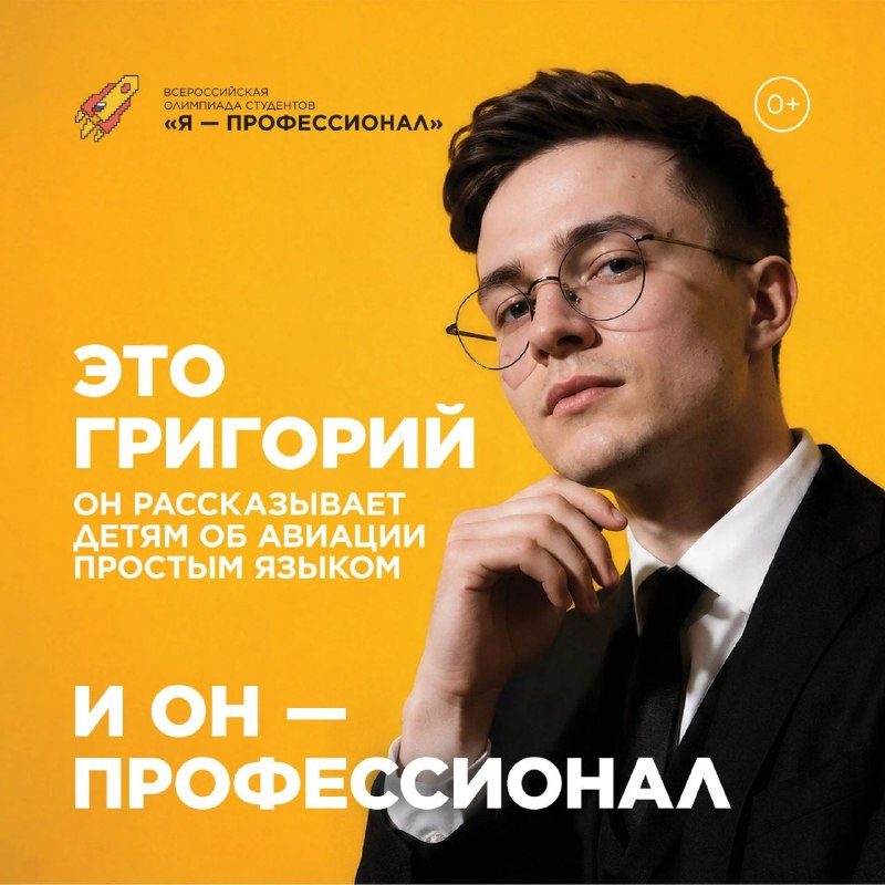 Афиша: Олимпиада «Я – профессионал»