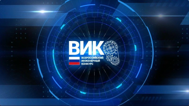 Афиша: Прямой эфир от Всероссийского сообщества ВИКLab