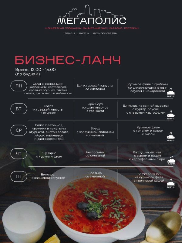 Афиша: Бизнес ланч