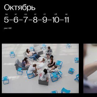 Афиша: Знакомство со «Сводами»