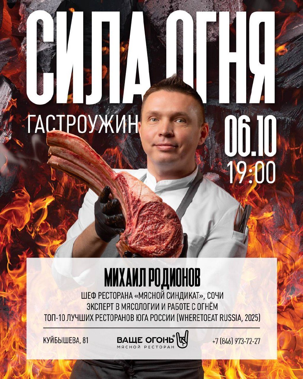 Афиша: Гастроужин с шефом Михаилом Родионовым
