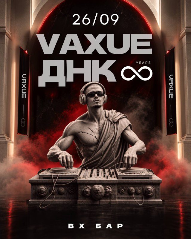 Афиша: РЕЙВ VAXUE