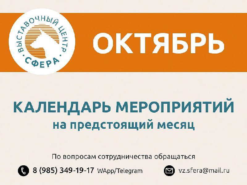 Афиша: САС (ЧФ) МКОО «Пастушьи породы плюс»
