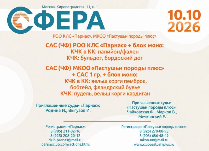 Афиша: САС (ЧФ) РОО КЛС «Парнас» + блок моно