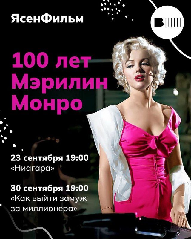 Афиша: «Ниагара»
