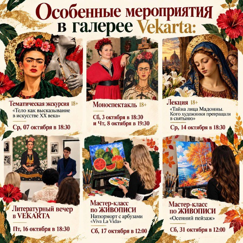 Афиша: МОНОСПЕКТАКЛЬ 18+ «Фрида»