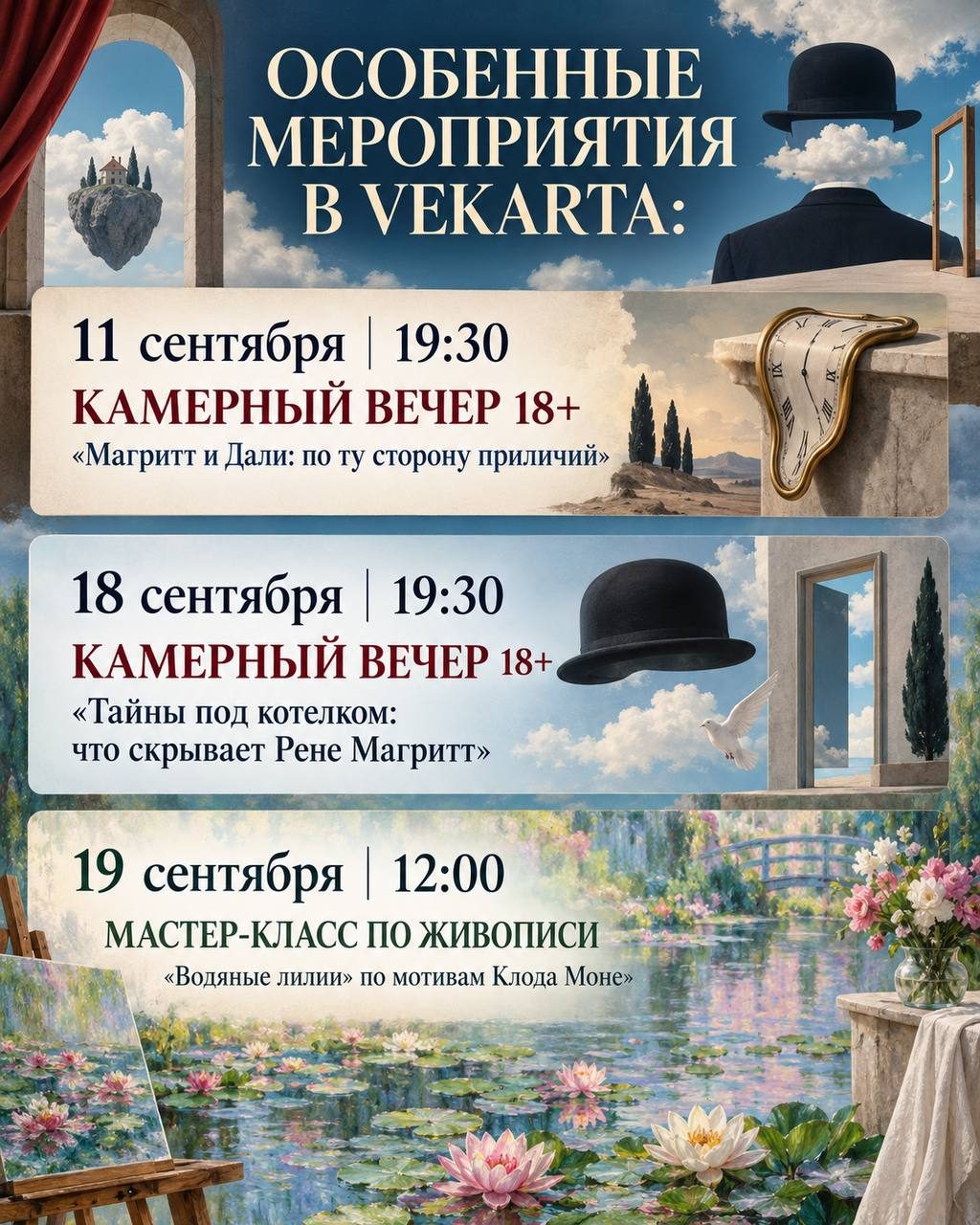 Афиша: Мастер-класс по живописи «Водяные лилии» по мотивам Клода Моне